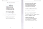 Поклонный крест. Стихи. Протоиерей Анатолий Трохин