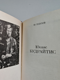 Юозас Будрайтис (Мастера советского театра и кино)