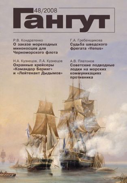 "Гангут" № 48/2008