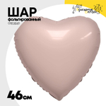 Шар фольгированный Сердце 46 см (Розовый)
