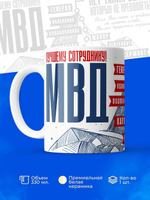 Кружка ТМ Ларец "День полиции", 330мл, 1шт