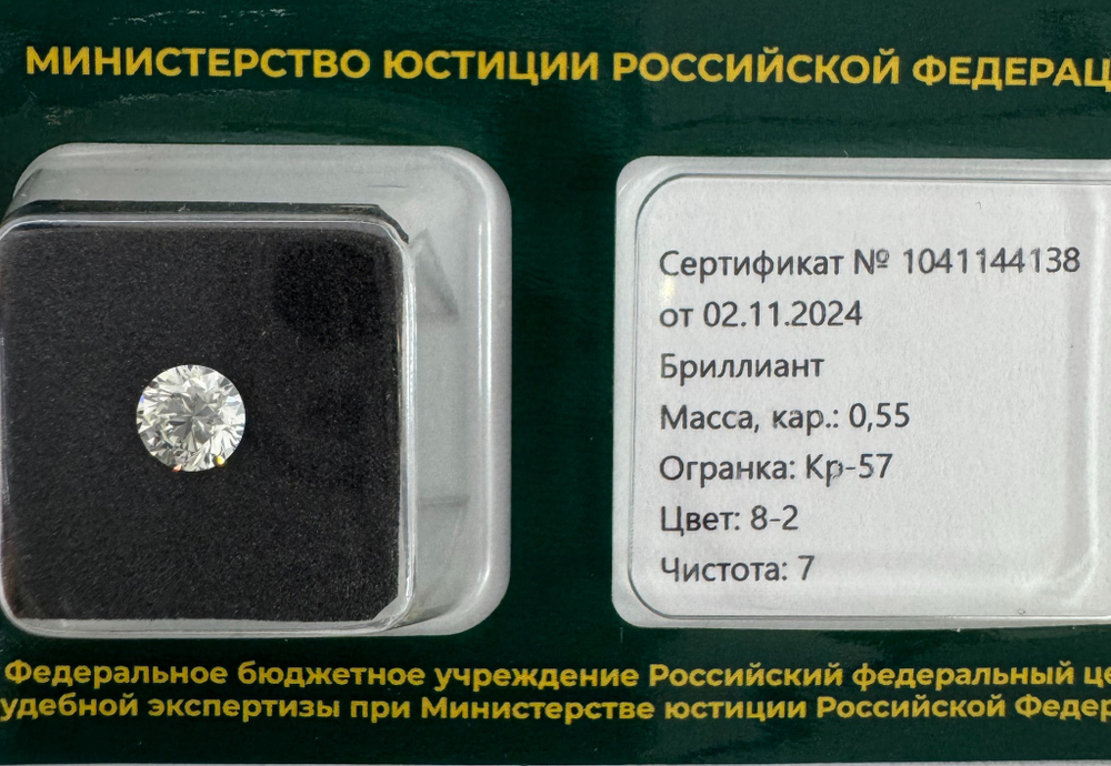 Бриллиант 1041144138 Кр-57-0,55-8-2/7 Б