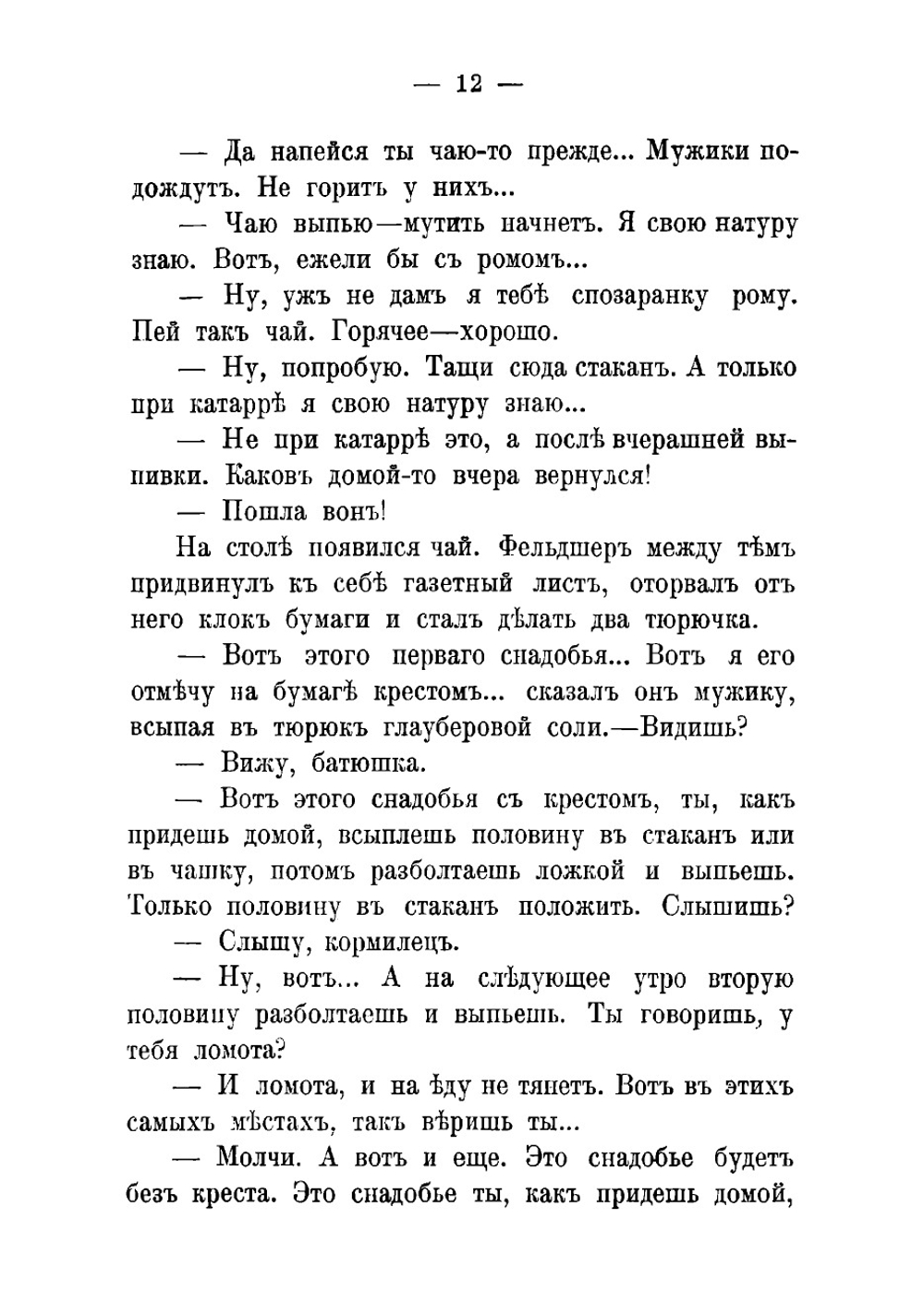 Деревенская аристократия | Лейкин Николай Александрович
