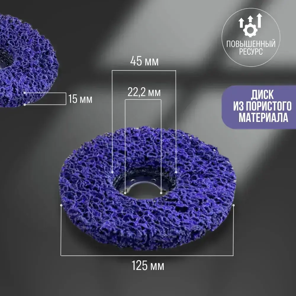 Коралловый диск , круг зачистной коралловый для УШМ (3 цвета), диски для болгарки 125 мм.