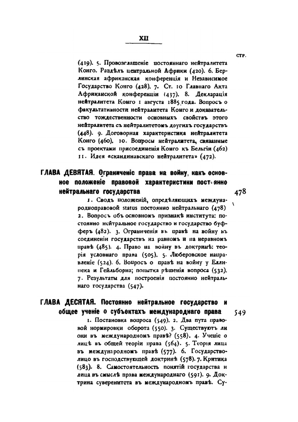 Постоянно нейтральное государство | Б.Э. Нольде