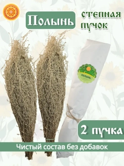 Полынь степная пучок, 2 шт.   ПСПЧ-00-002
