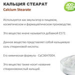 Кальция стеарат / загуститель, эмульгатор / Calcium Stearate