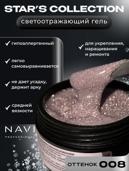 STARS 008 30 ml Navi