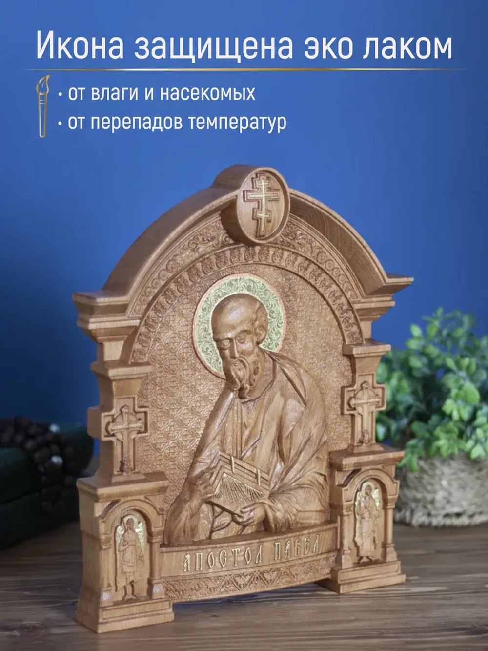 Апостол Павел икона из дерева, 32х26х3,8 см