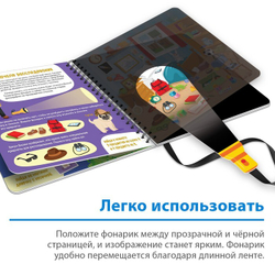 Секретная книга с волшебным фонариком «Ведём расследование с Вилли»