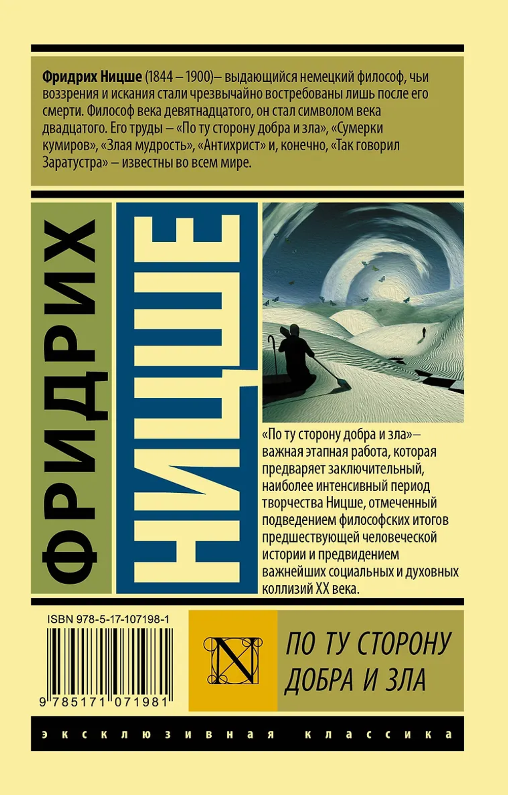 Ницше Ф. По ту сторону добра и зла