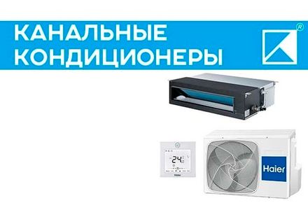Канальные