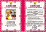 Свадебный диплом "Лучшей свекрови" ламинация