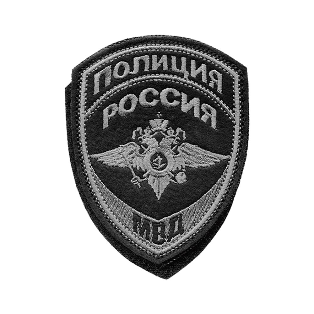 Шеврон вышитый Полиция МВД (общий) черный фон, серая вышивка на липучке