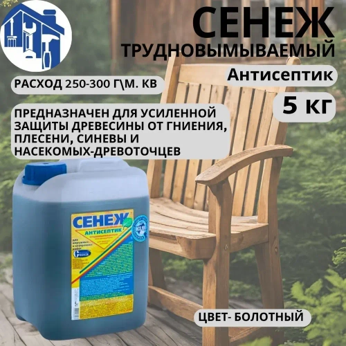 Строительный Трудновымываемый антисептик СЕНЕЖ 5 кг