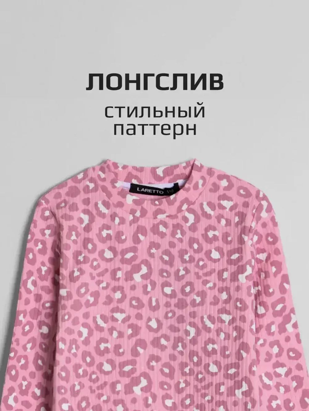 Лонгслив базовый для девочки с принтом
