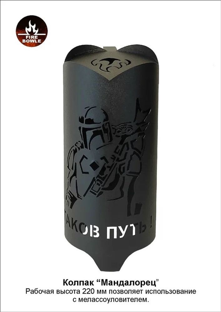 Колпак Мандалорец черный