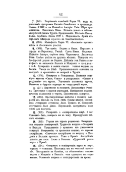 Граф А.И. Остерман и раздел Турции: из истории Восточного вопроса, война пяти лет, 1735-1739 | А. Кочубинский