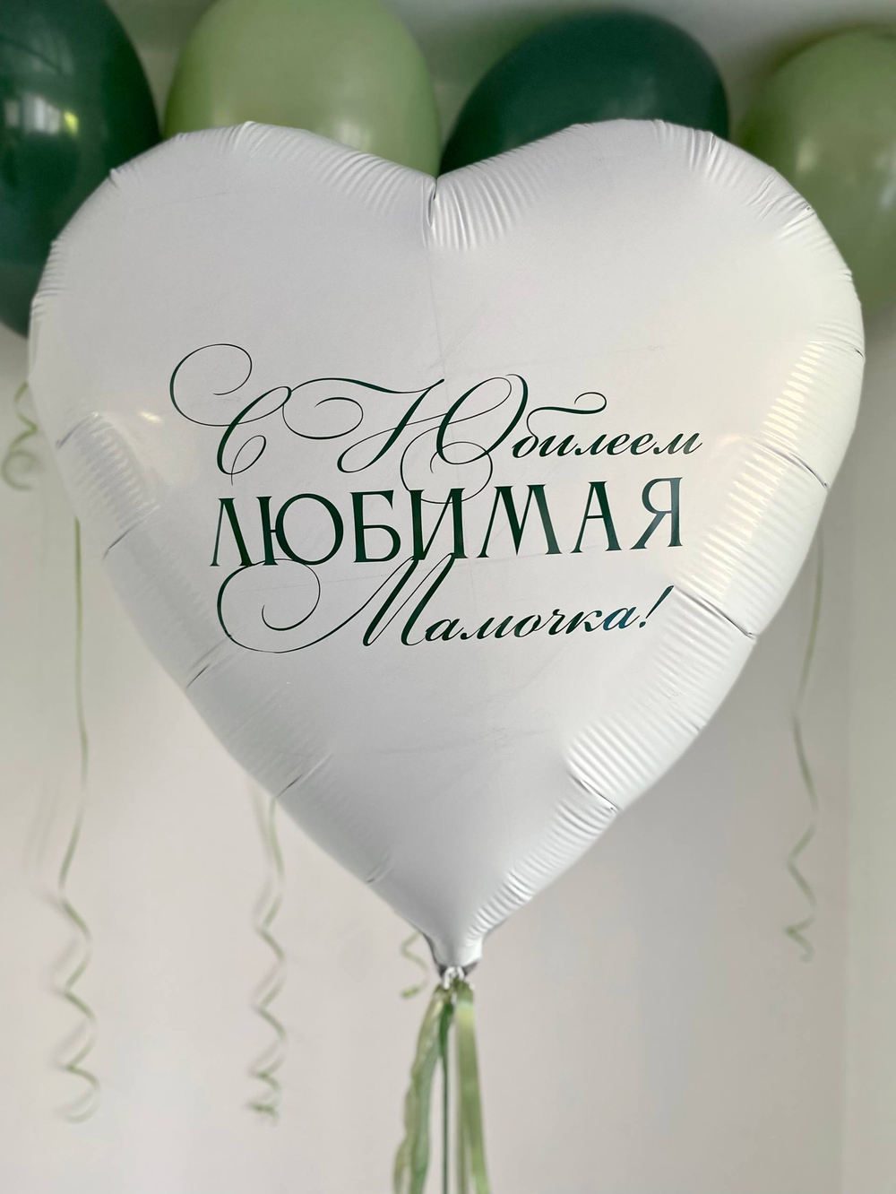 Воздушные шары на юбилей для мамы белый/зеленый/эвкалипт №3725