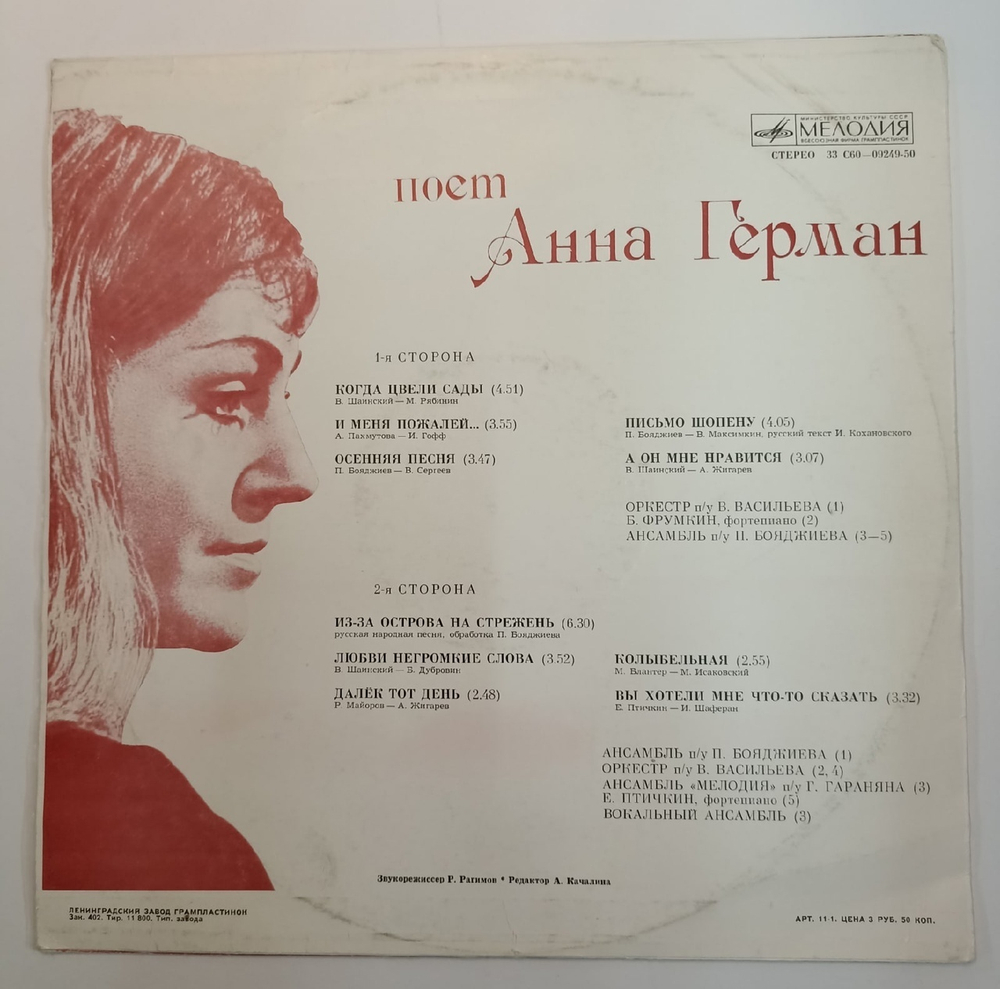 Анна Герман Поет Анна Герман Когда цвели сады