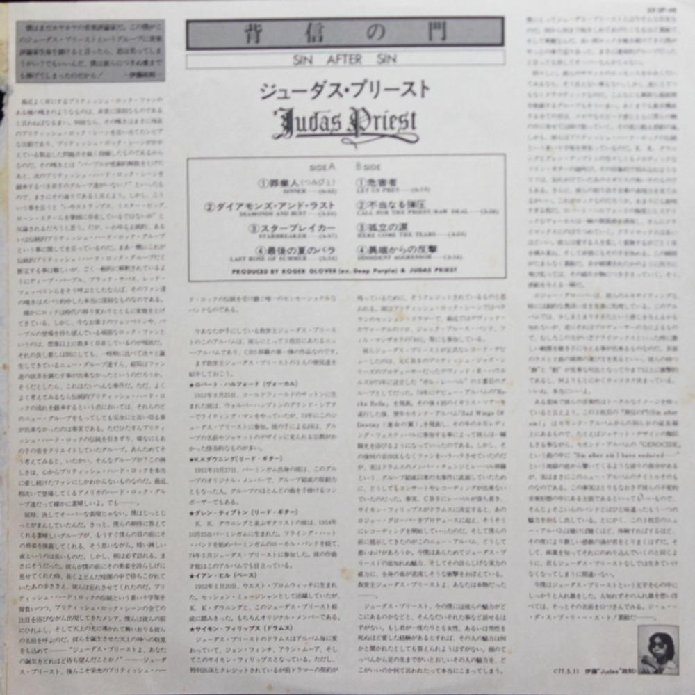 Judas Priest / Sin After Sin (LP)