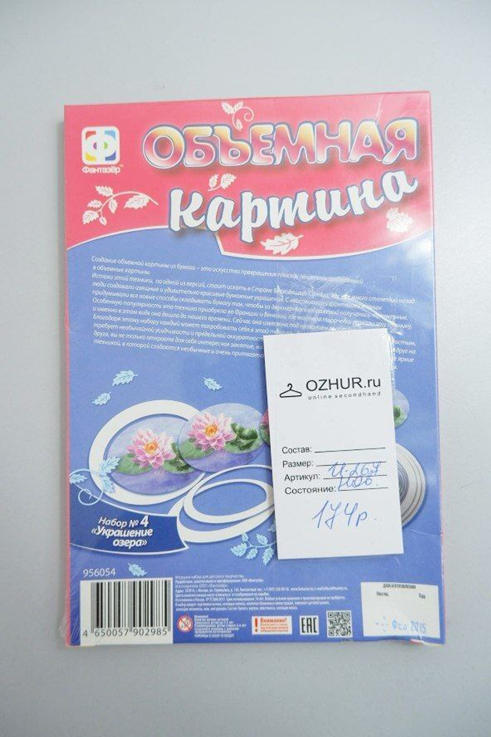 Набор для творчества "Объёмная картина: Украшение озера" 5+, новый