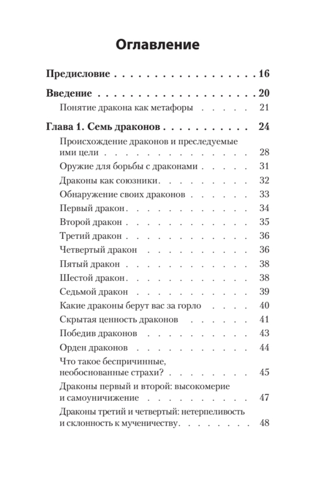 Приручи своих драконов (#экопокет)