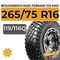 BFGoodrich Mud-Terrain T/A KM3 265/75 R16C 119/116Q XL