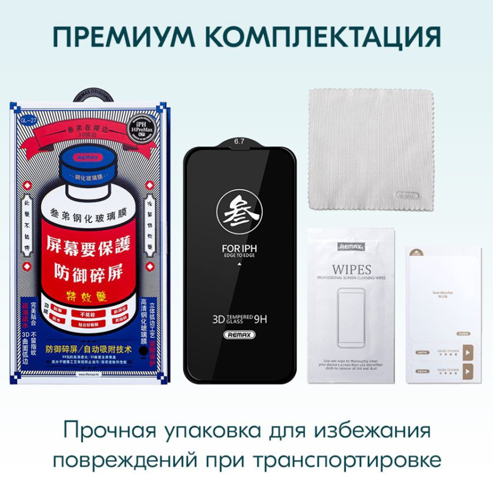 Защитное стекло Remax GL-27 для iPhone 14 Pro Max