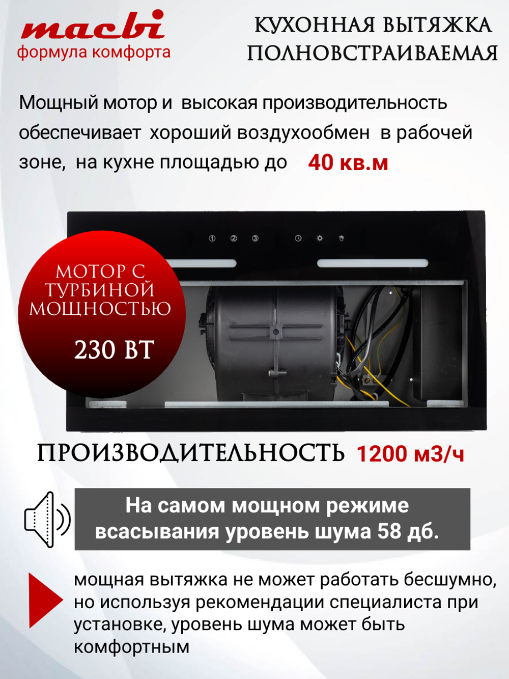 Вытяжка кухонная MACBI встраиваемая B-BOX-G 55 G BLACK 1200м3/ч Черная (управление жестами)