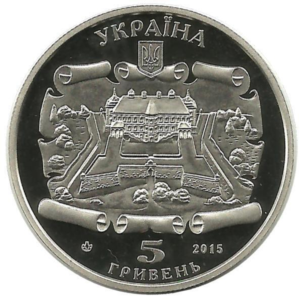 5 гривен 2015 Подгорецкий замок