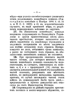 Устав конвойной службы. Проект | Нет автора