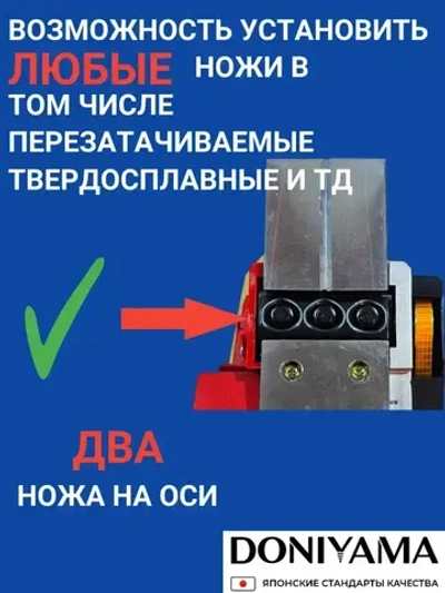 Рубанок электрический 1200Вт / Фуганок DONIYAMA ПЫЛЕЗАЩИЩЁННЫЙ ЭЛЕКТРОМОТОР