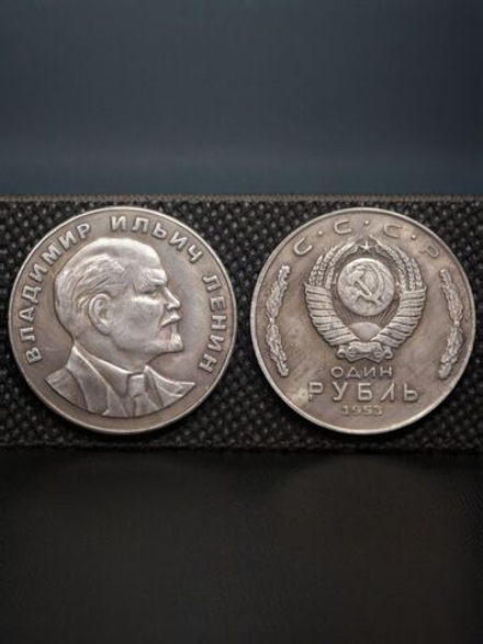 1 рубль 1953 года СССР Ленин профиль Копия пробной монеты посеребрение