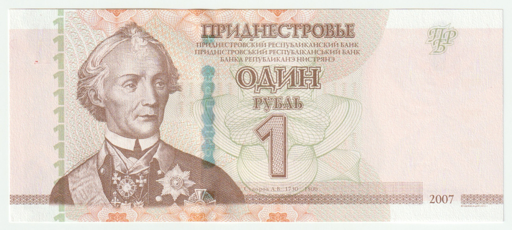 Pridnestrovian (Transnistria), 1 Rouble, 2007 (UNC)
