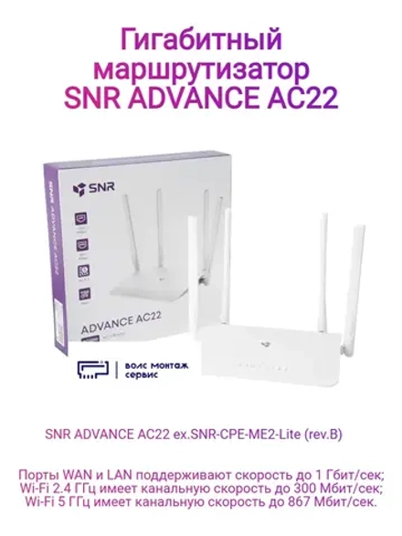 Гигабитный роутер ADVANCE AC22