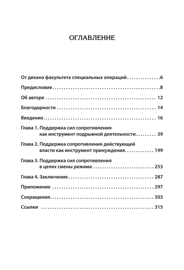 Насильственная демократизация. Поддержка оппозиционных движений правительством США