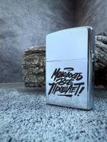 Зажигалка "Молодость всё прощает!"