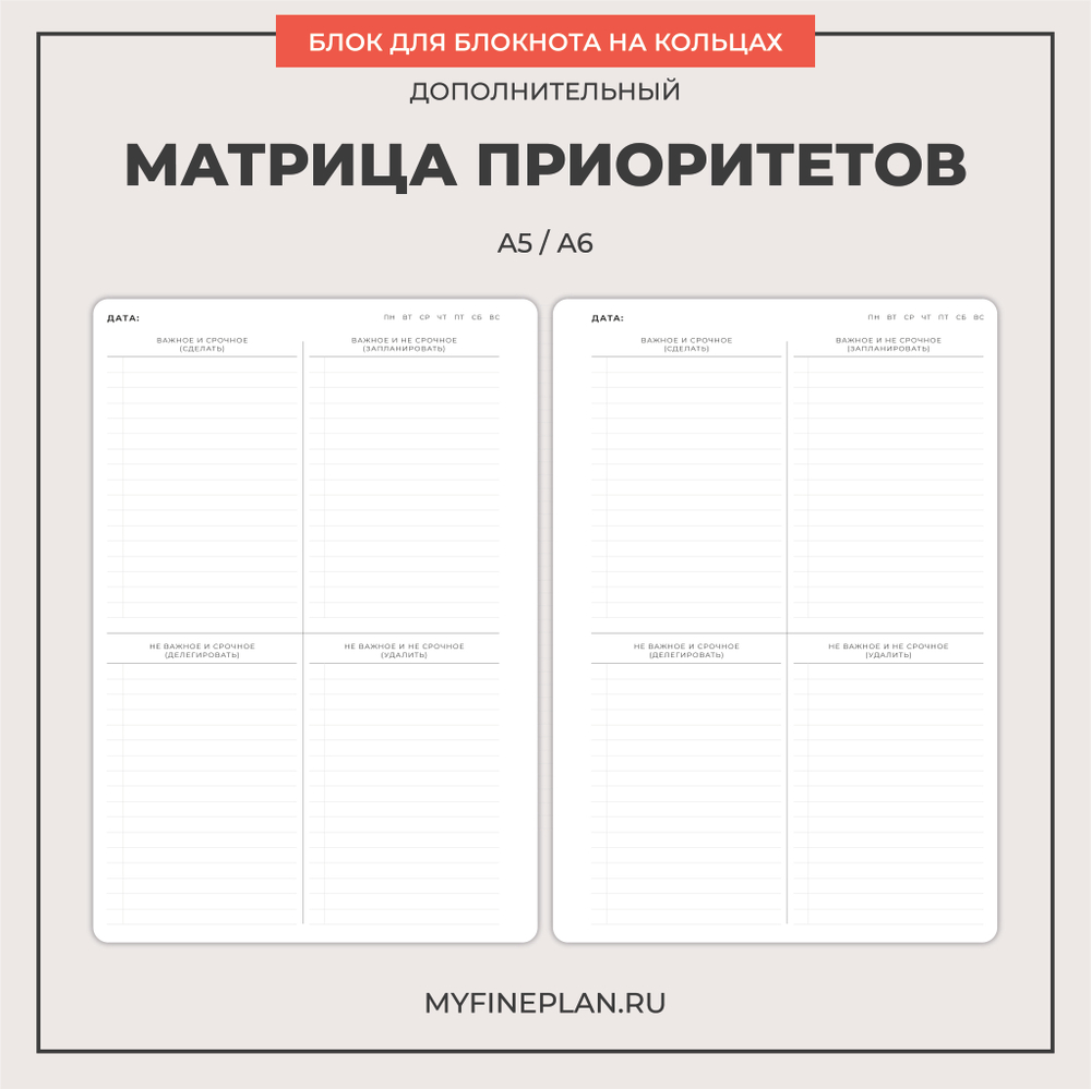 Блок "Матрица приоритетов" (2/4 кольца / 30 листов)