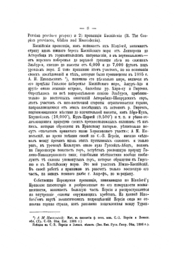Орнитологическая фауна Закаспийского края Северной Персии, Закаспийской области, Хивинского оазиса и равнинной Бухары | Зарудный Николай Алексеевич