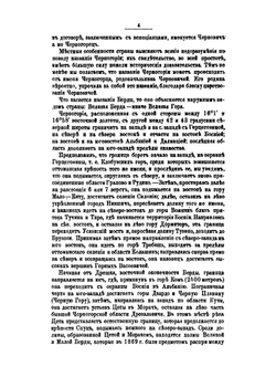 Современная Черногория. С рисунками и картой Черногории, Герцеговины и Боснии. | Г. Фриллей; И. Влахович