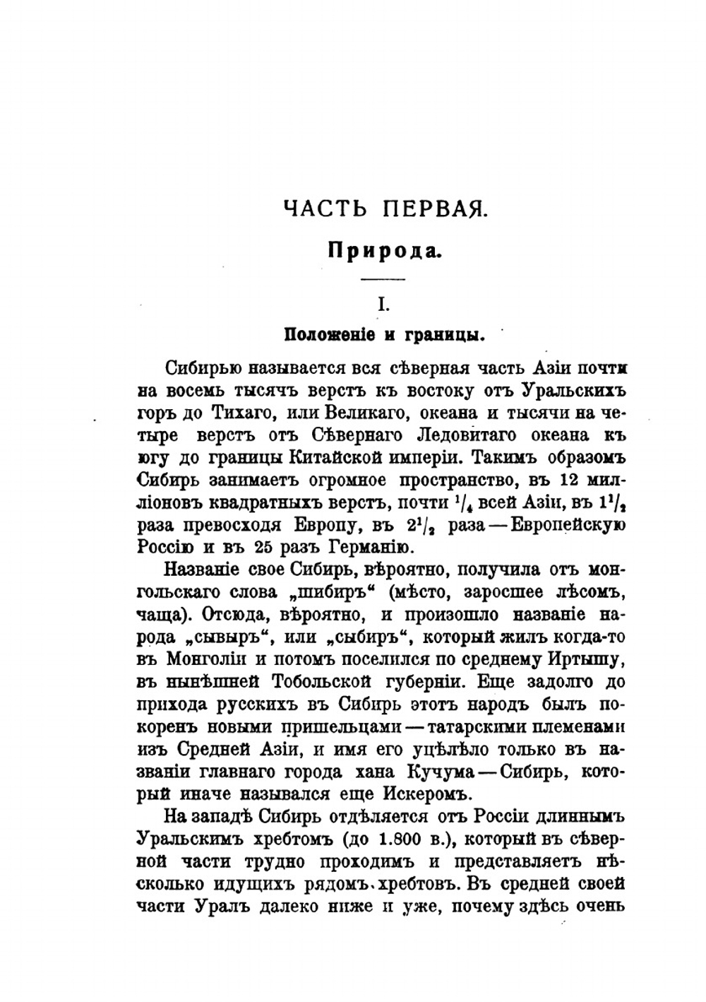 Сибирь. Природа. Люди. Жизнь | П. Головачев