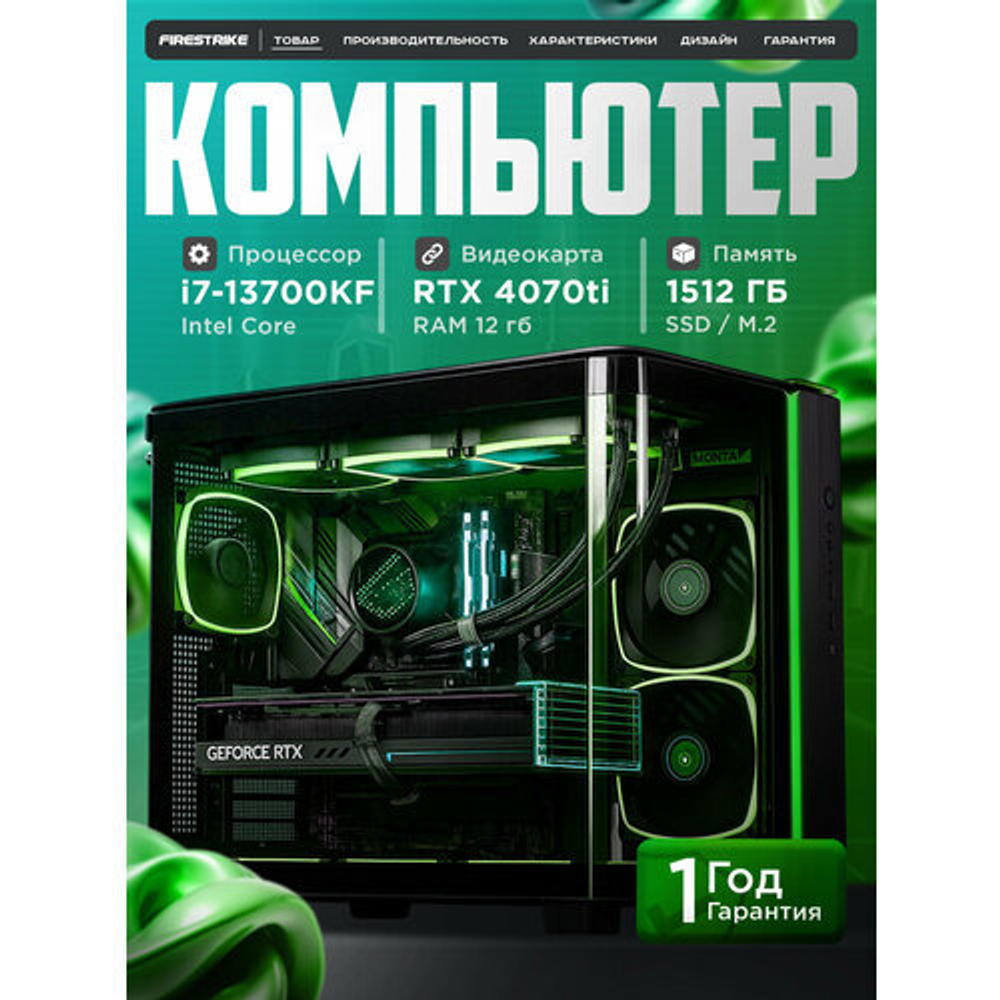 Мощный игровой компьютер (системный блок) Core i7-13700KF /RTX4070Ti /32GB/512Gb+1Tb SSD/800W/Win 10 PRO