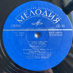 Винтажная виниловая пластинка LP Б. Асафьев, Бахчисарайский Фонтан, Пламя Парижа (СССР 1974)