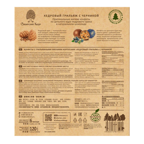 Кедровый грильяж с черникой / 120 г / ТМ Сибирский кедр