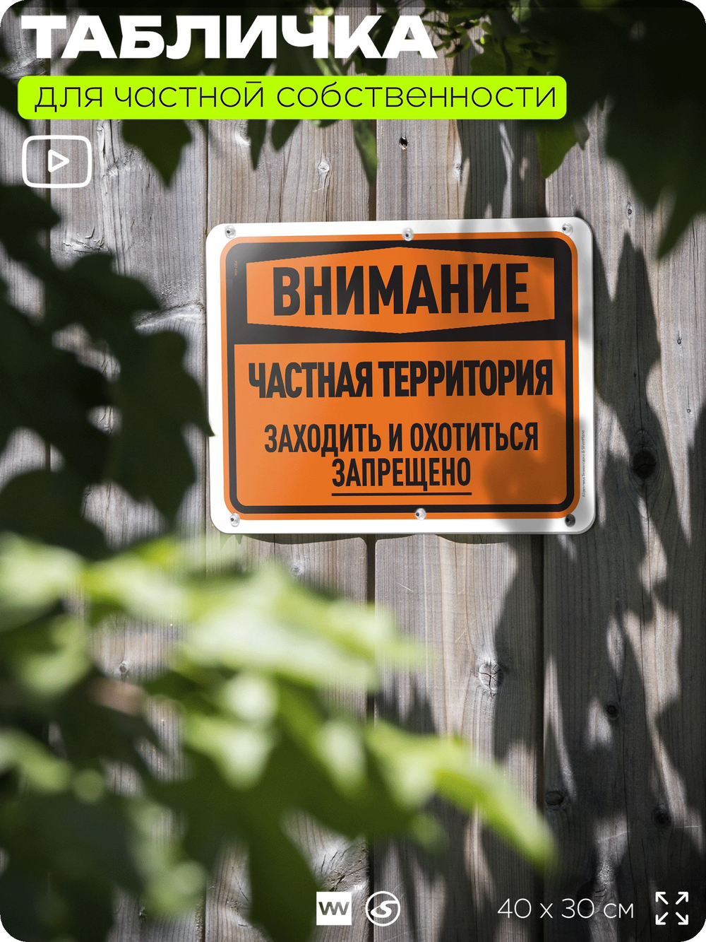 Табличка для частной территории "Внимание, частная территория", на дом, для участка, организаций, предупреждающая, 40х30 см, Silver Plane x Айдентика Технолоджи