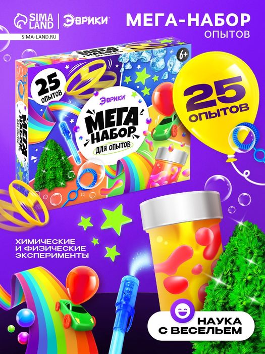 Набор для опытов «Мега-набор опытов», 25 опытов - купить оптом в Москве