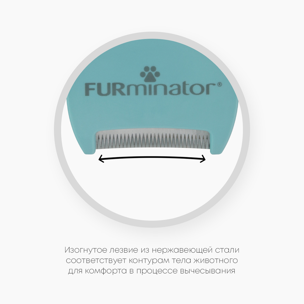 Фурминатор FURminator S для маленьких кошек c длинной шерстью