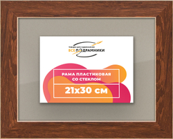 Рамка 21x30 для постера и фотографий