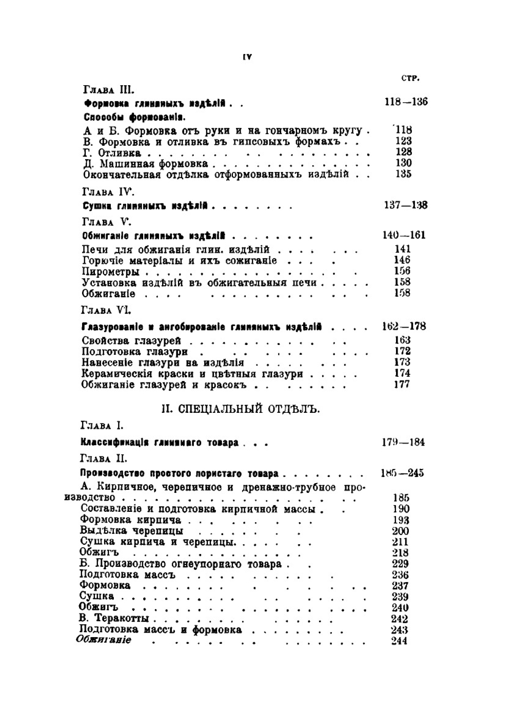 Керамическая технология | А.М. Соколов